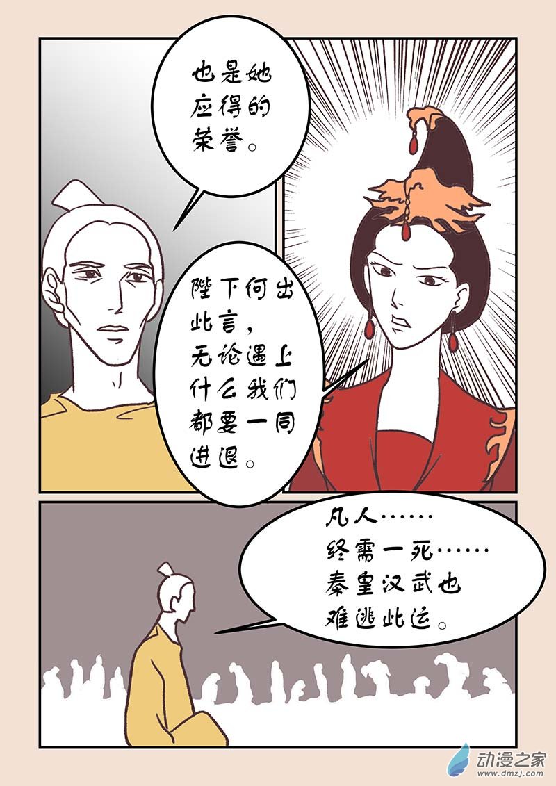 石猴 - 第四十二章 愛與恨6 - 2