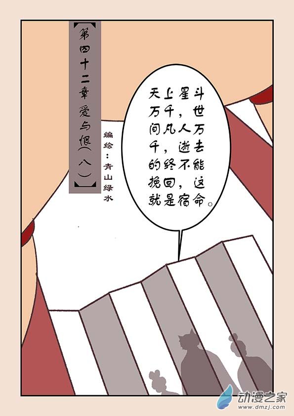 石猴 - 第四十二章　愛與恨8 - 1