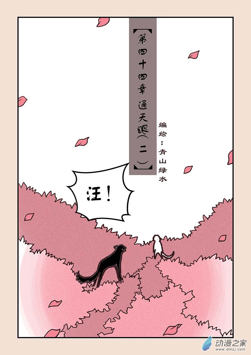 石猴 - 第四十四章 通天眼2 - 1
