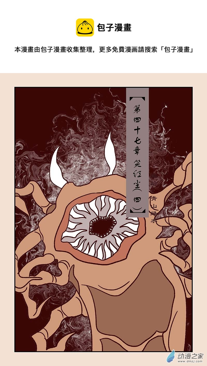石猴 - 第四十七章 笑紅塵4 - 1