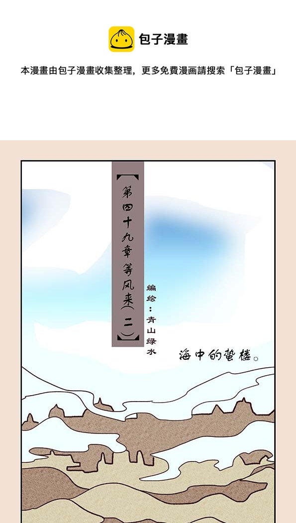 石猴 - 第四十九章 等風來2 - 1