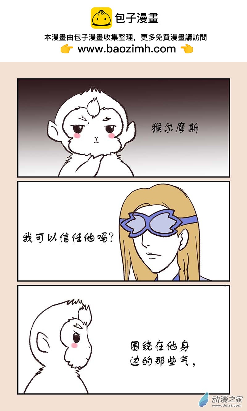 石猴 - 第五十章 有名城7 - 2