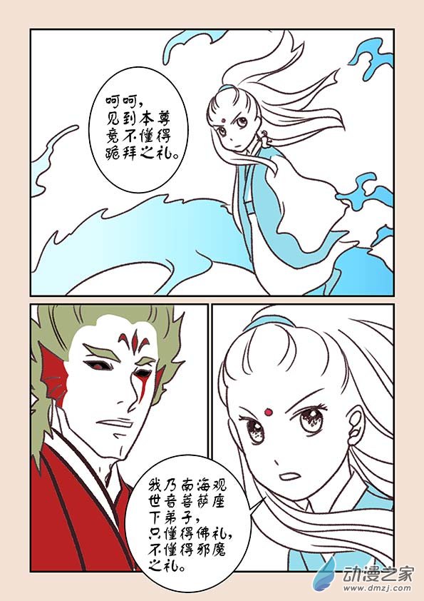 石猴 - 第六章 萬妖劫4 - 3