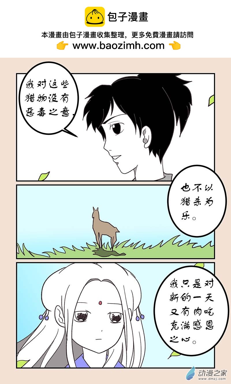 石猴 - 第五十六章 林中人1 - 2