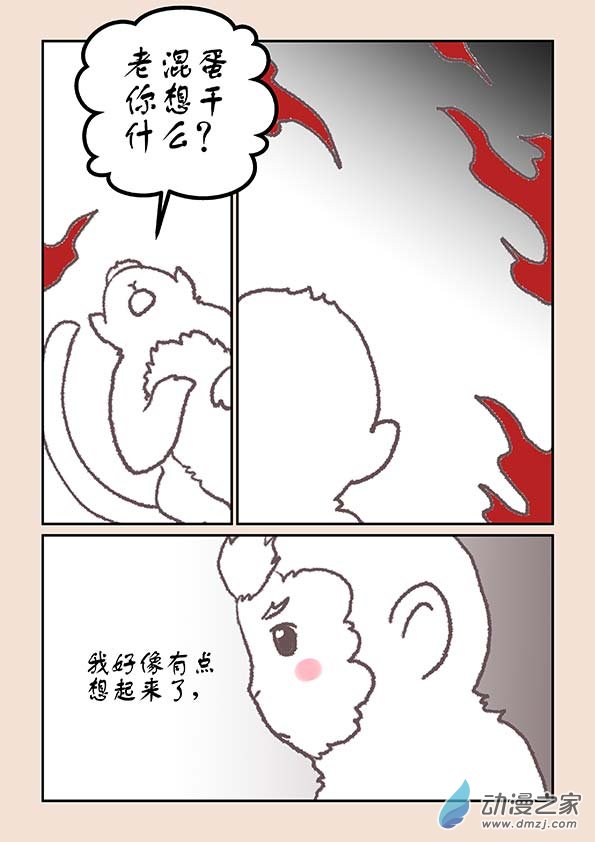 石猴 - 第八章 元神境4 - 2