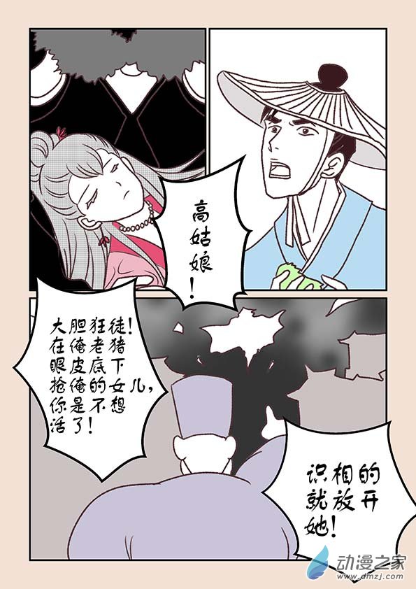 石猴 - 第十二章　黑山妖１ - 2