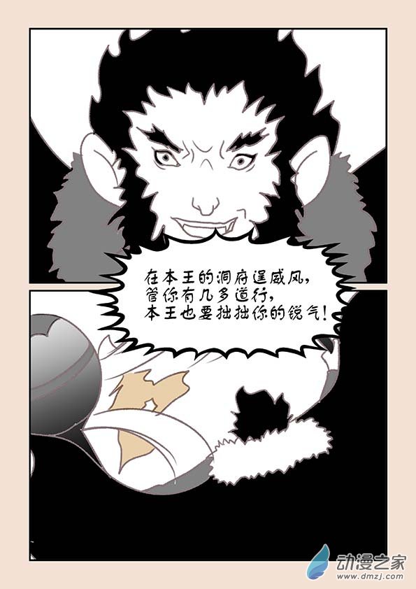 石猴 - 第十四章  十世緣（一） - 2