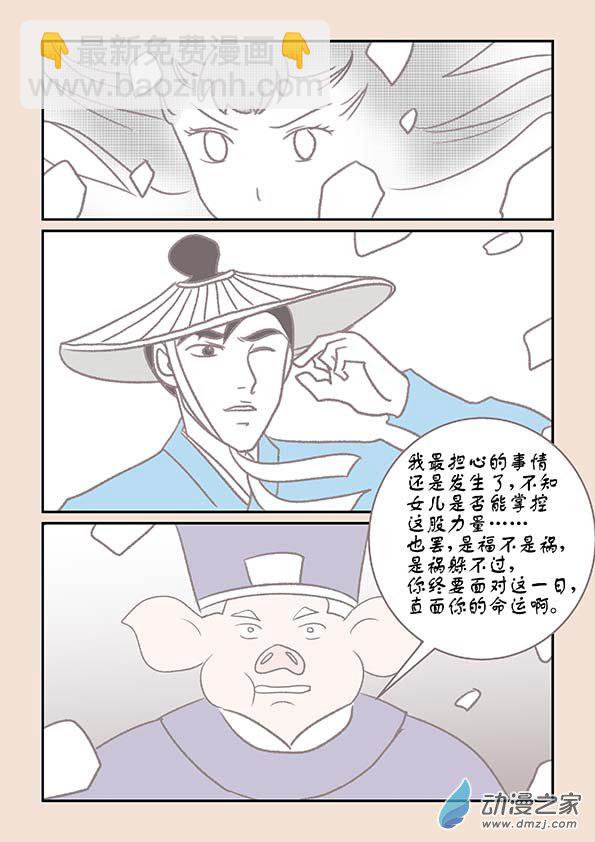 石猴 - 第十四章 十世緣（三） - 2