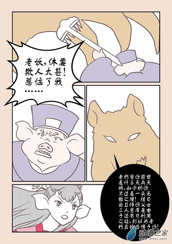 石猴 - 第十五章 阿賴耶1 - 2