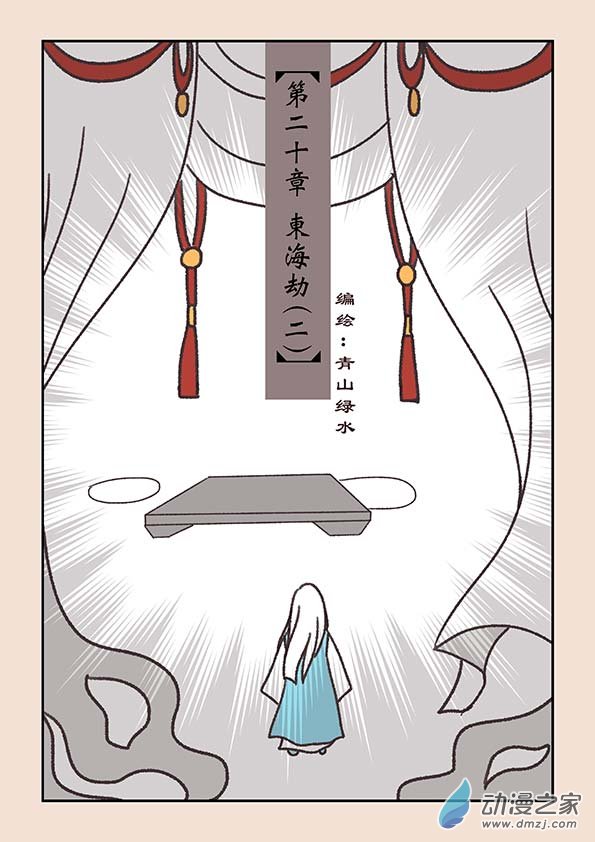 石猴 - 第二十章 東海劫2 - 1