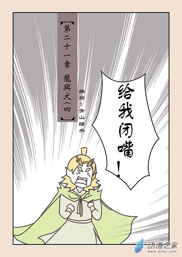 石猴 - 第二十一章 龍與犬4 - 1