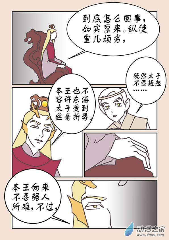石猴 - 第二十一章 龍與犬4 - 2