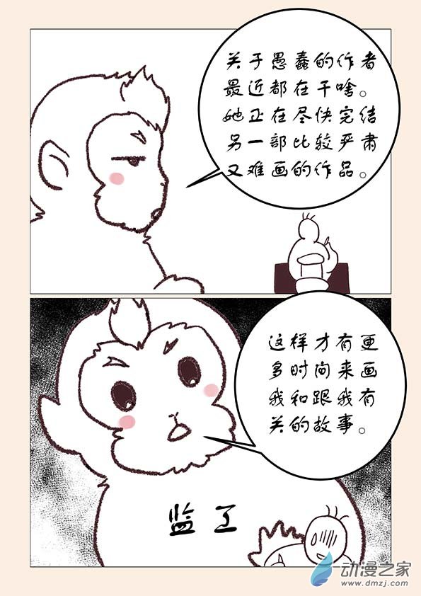 石猴 - 六一番外 - 2