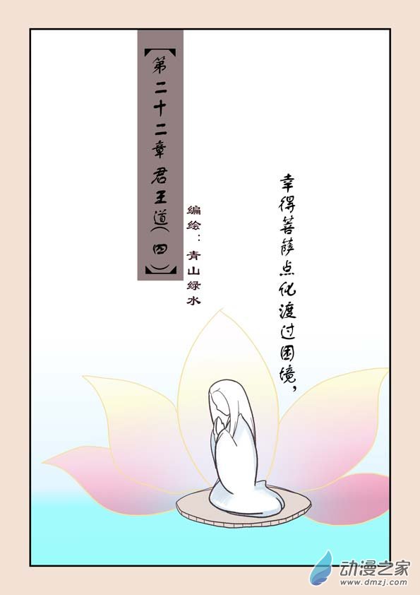 石猴 - 第二十二章 君王道4 - 1