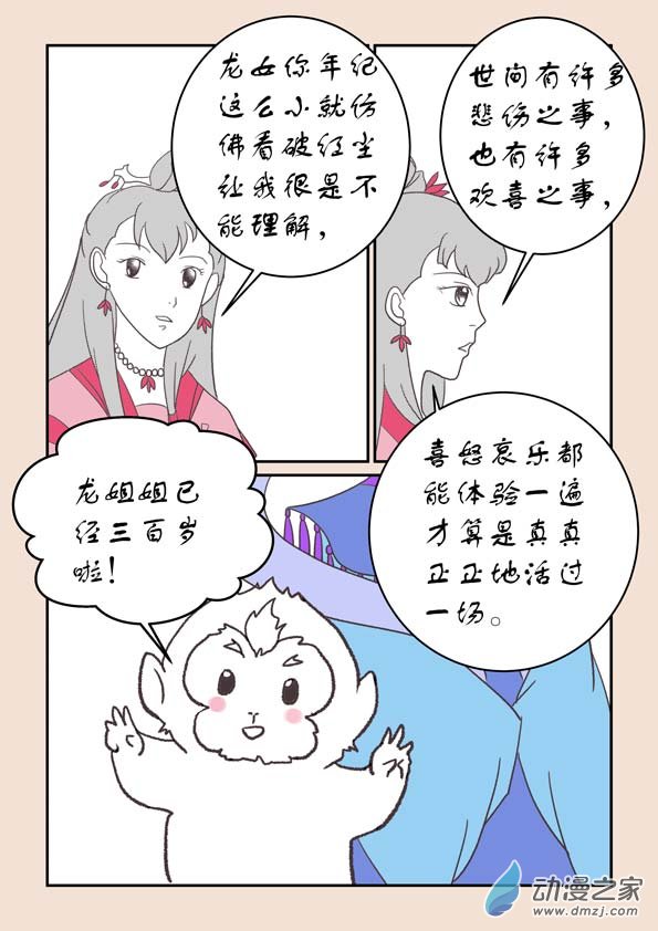 石猴 - 第二十二章 君王道4 - 2