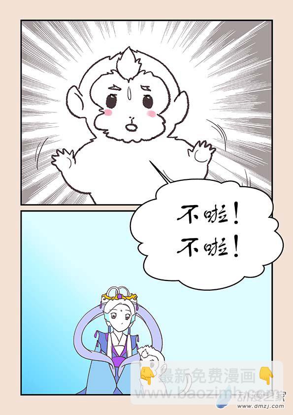 石猴 - 第二十三章 金縷衣2 - 2
