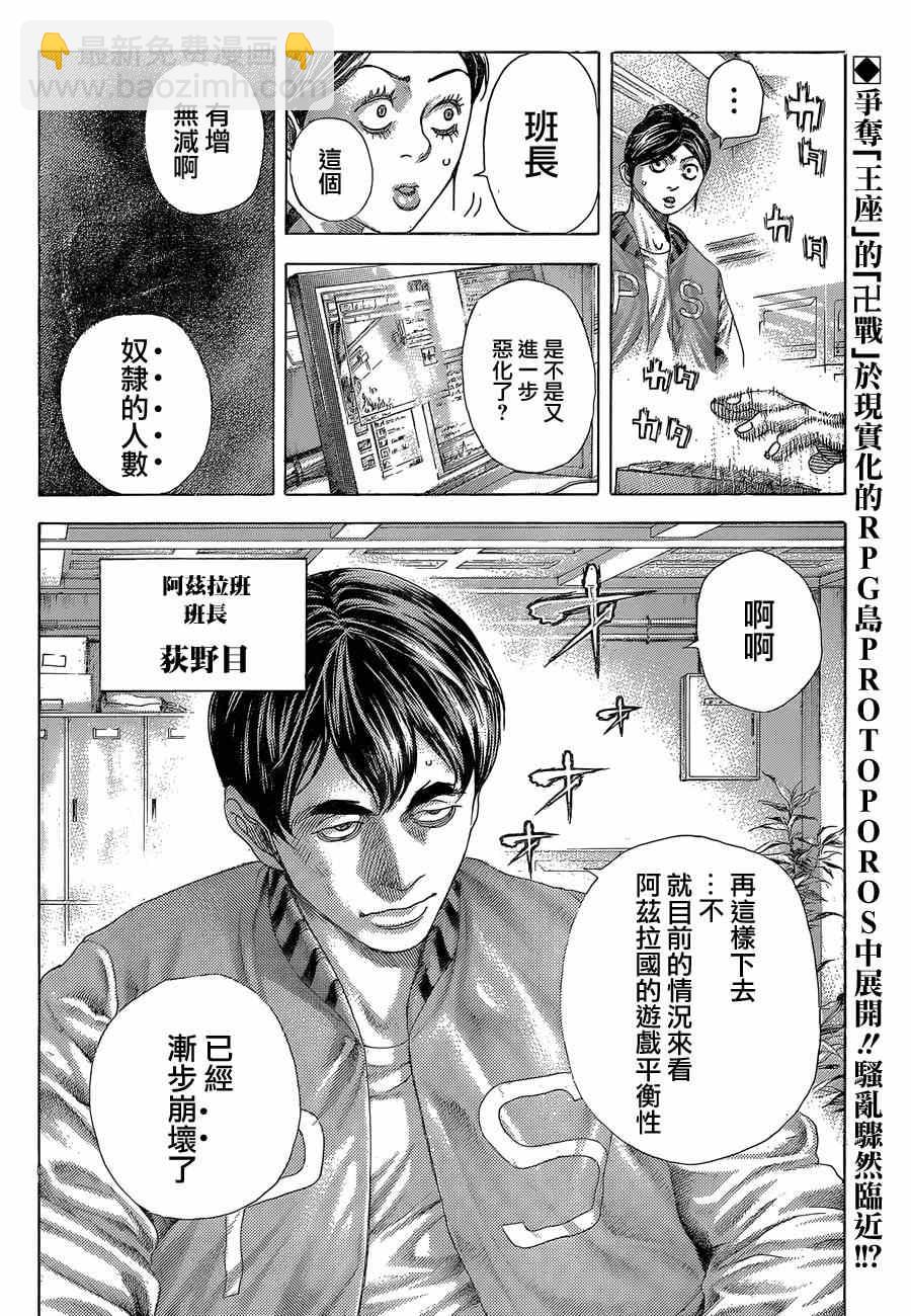 噬謊者 - 第388話 - 2