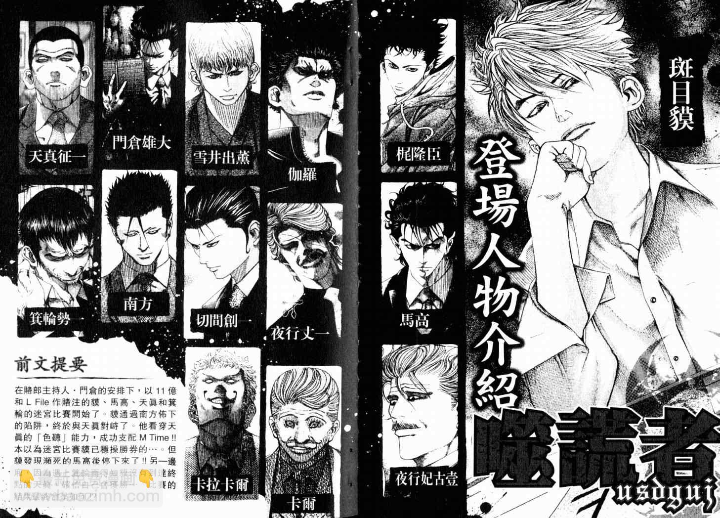 噬謊者 - 第14卷(1/3) - 4