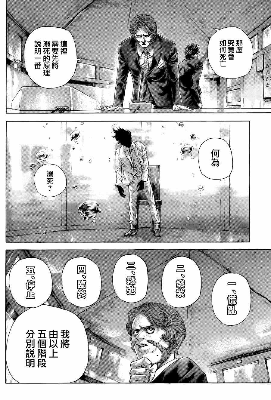 噬謊者 - 第430話 - 2