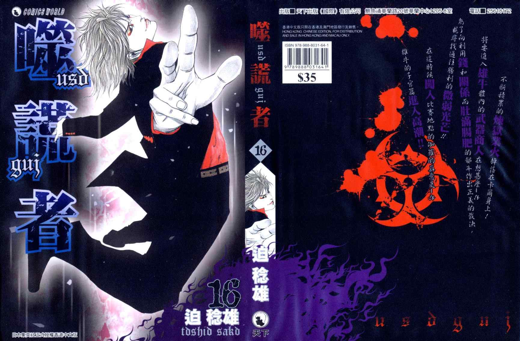 噬謊者 - 第16卷(1/5) - 1