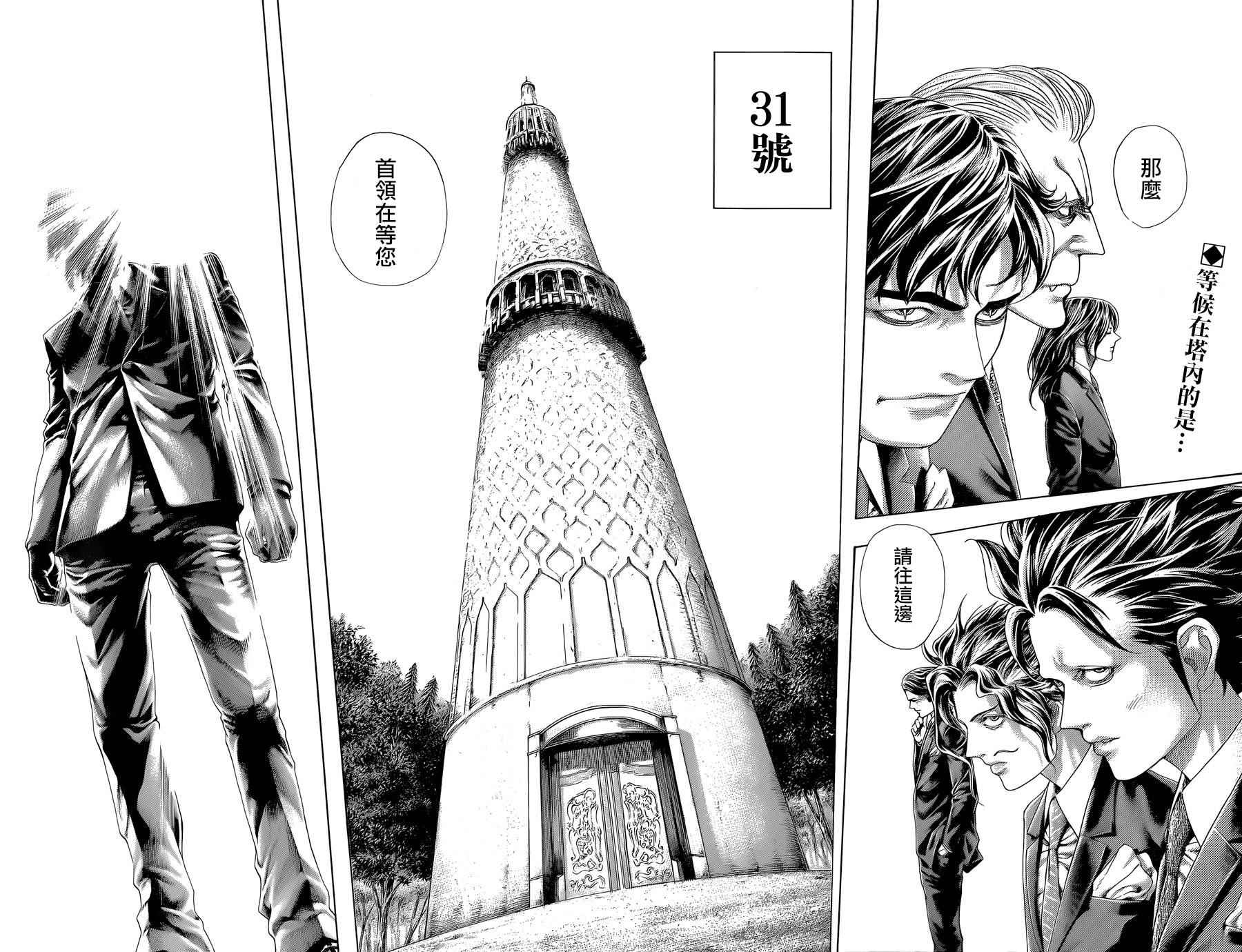 噬謊者 - 第438話 - 2