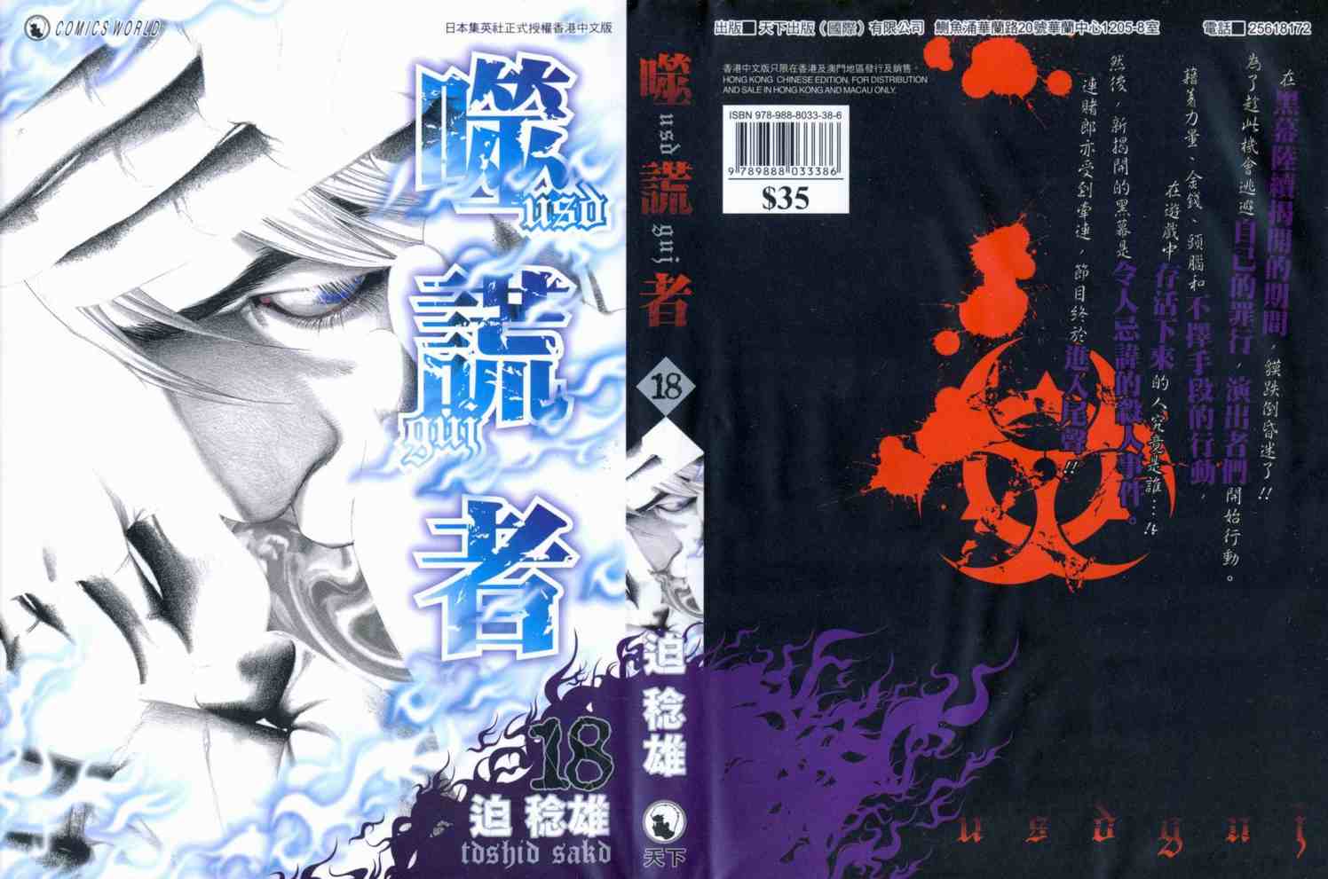 噬謊者 - 第18卷(1/3) - 1