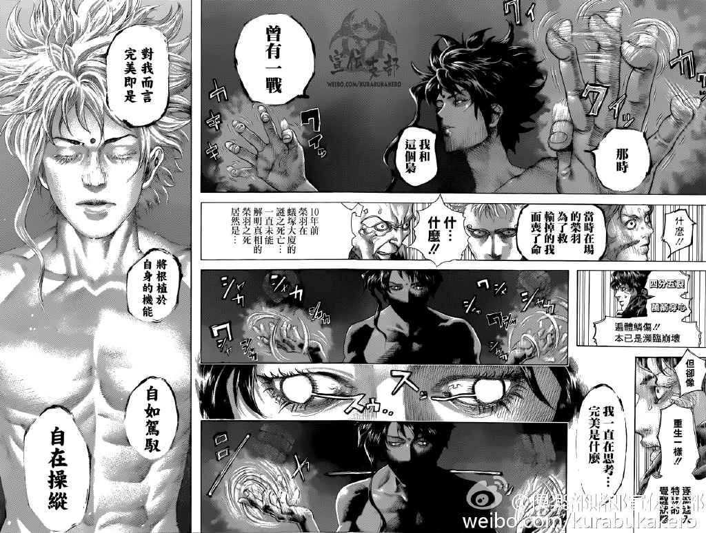 噬謊者 - 第456話 - 2