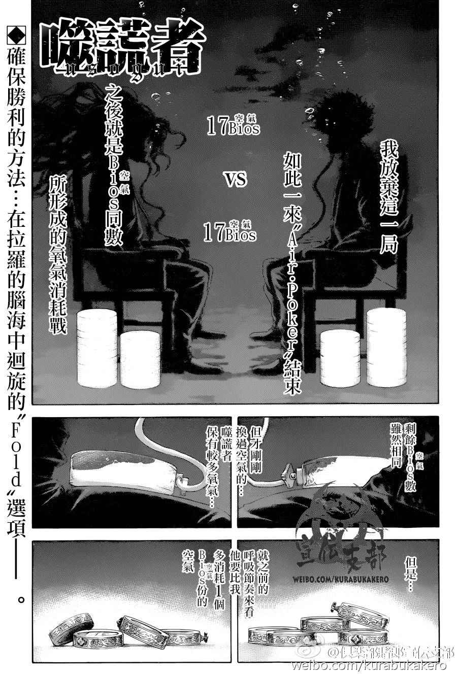 噬謊者 - 第460話 - 2