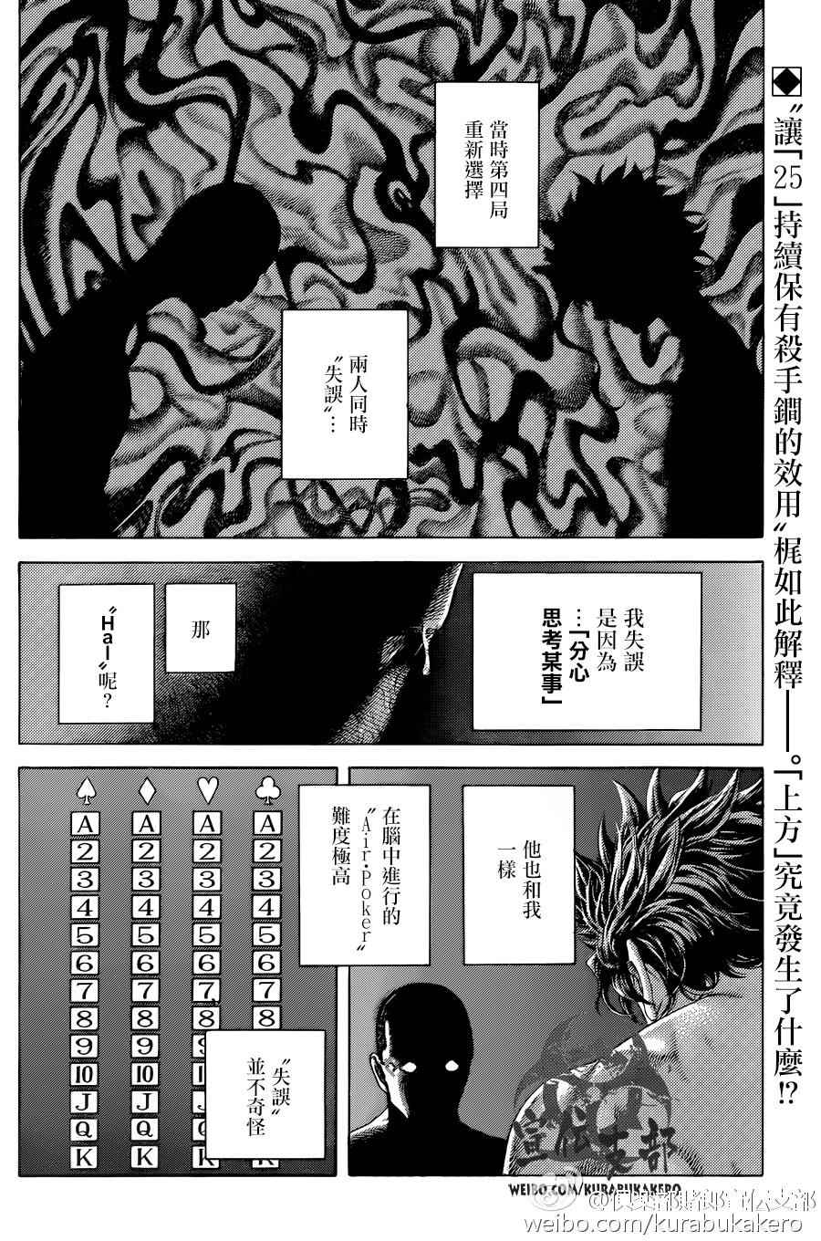 噬謊者 - 第464話 - 2