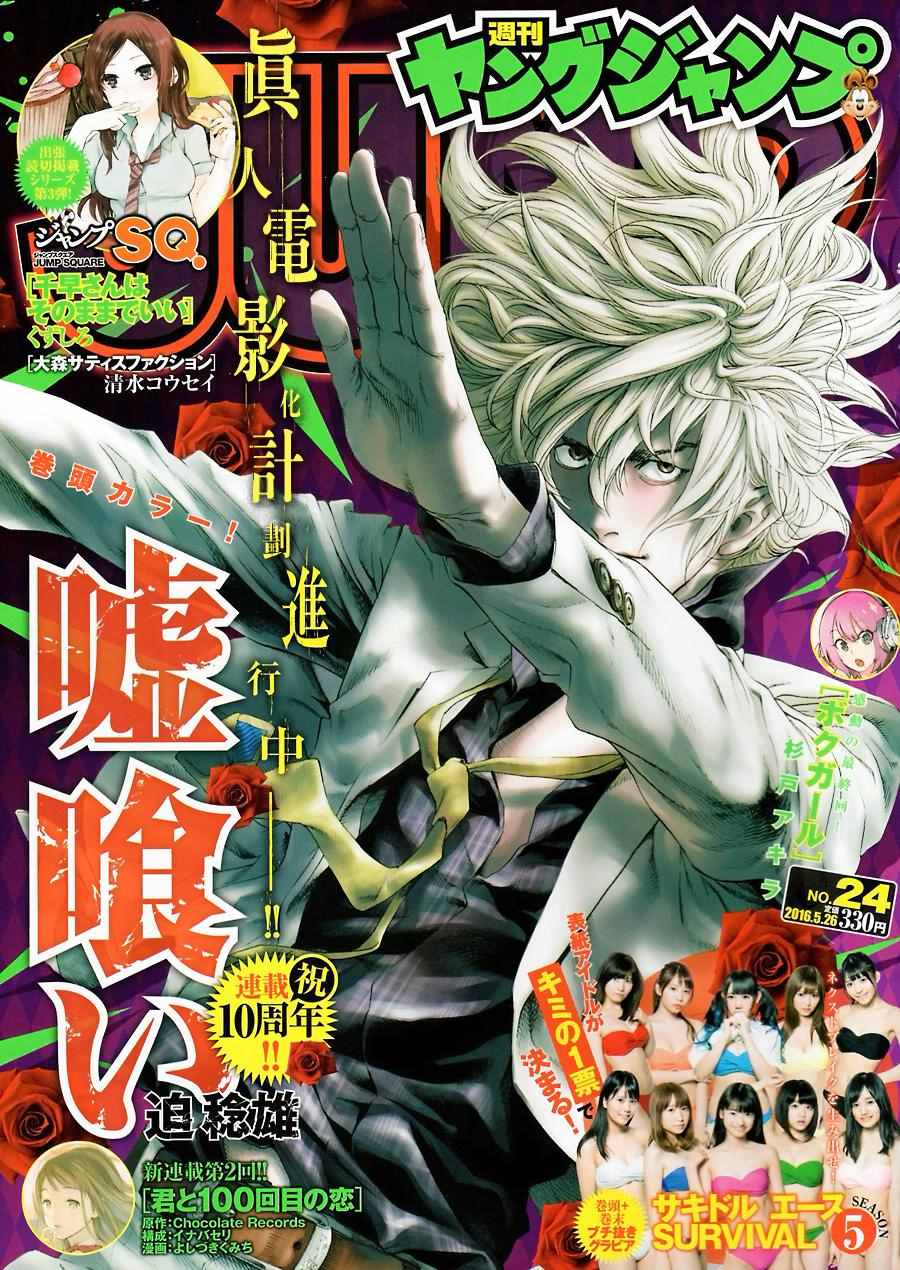 噬謊者 - 第466話 - 1
