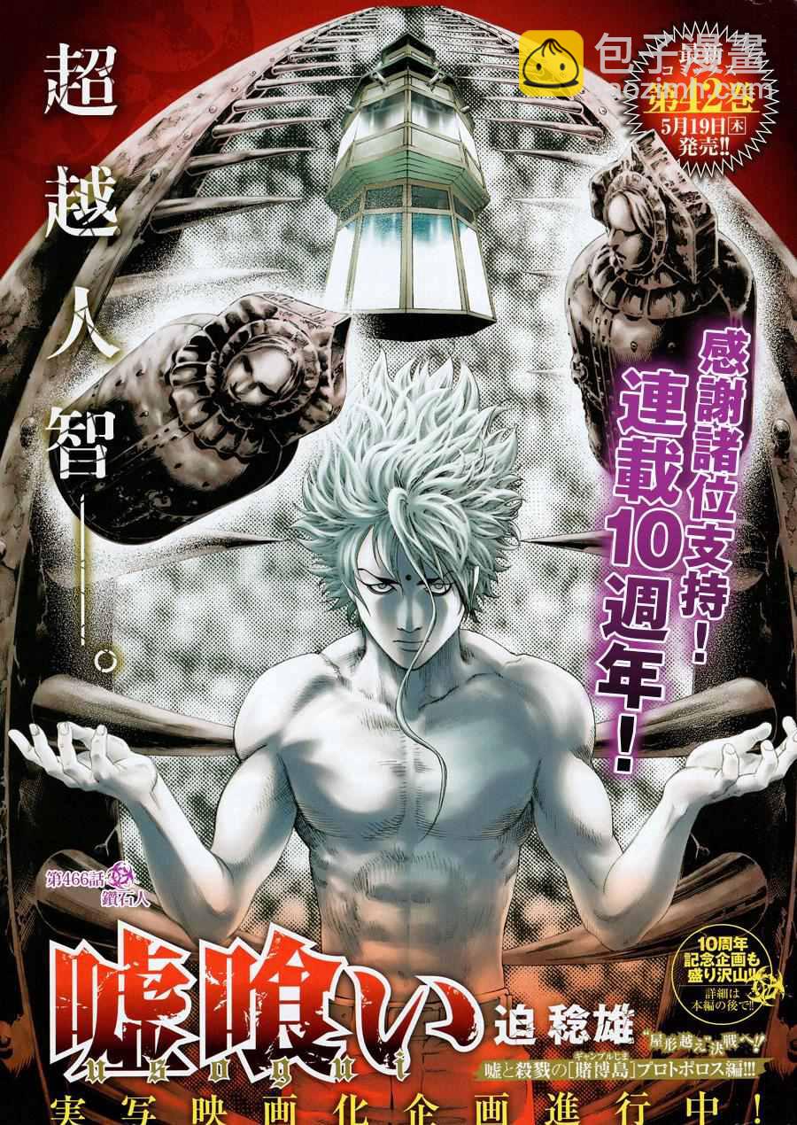 噬謊者 - 第466話 - 2