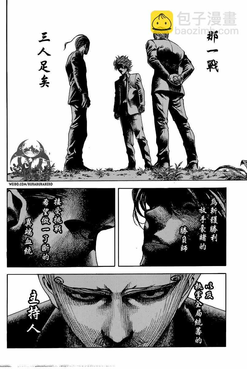 噬謊者 - 第490話 - 2