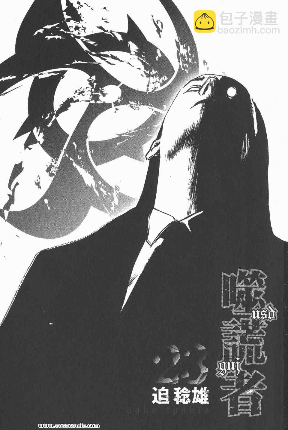 噬謊者 - 第23卷(1/5) - 2