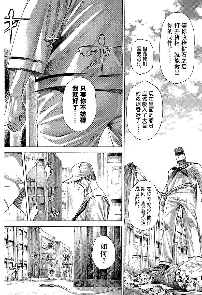 噬謊者 - 第295話 逆光的鋒 - 2