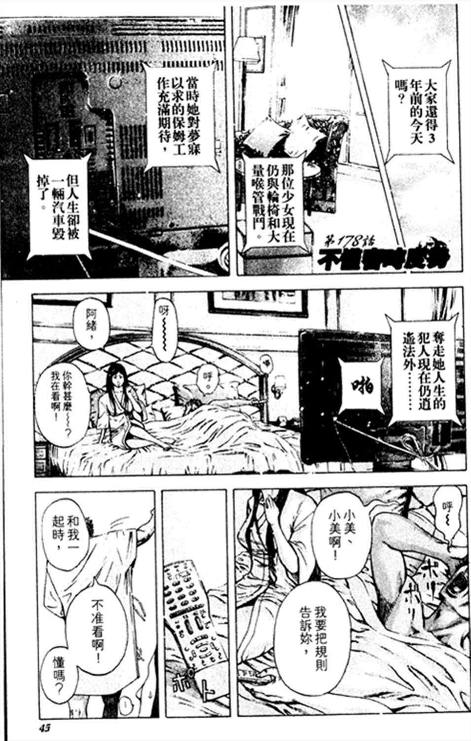 噬謊者 - 第178話 - 1