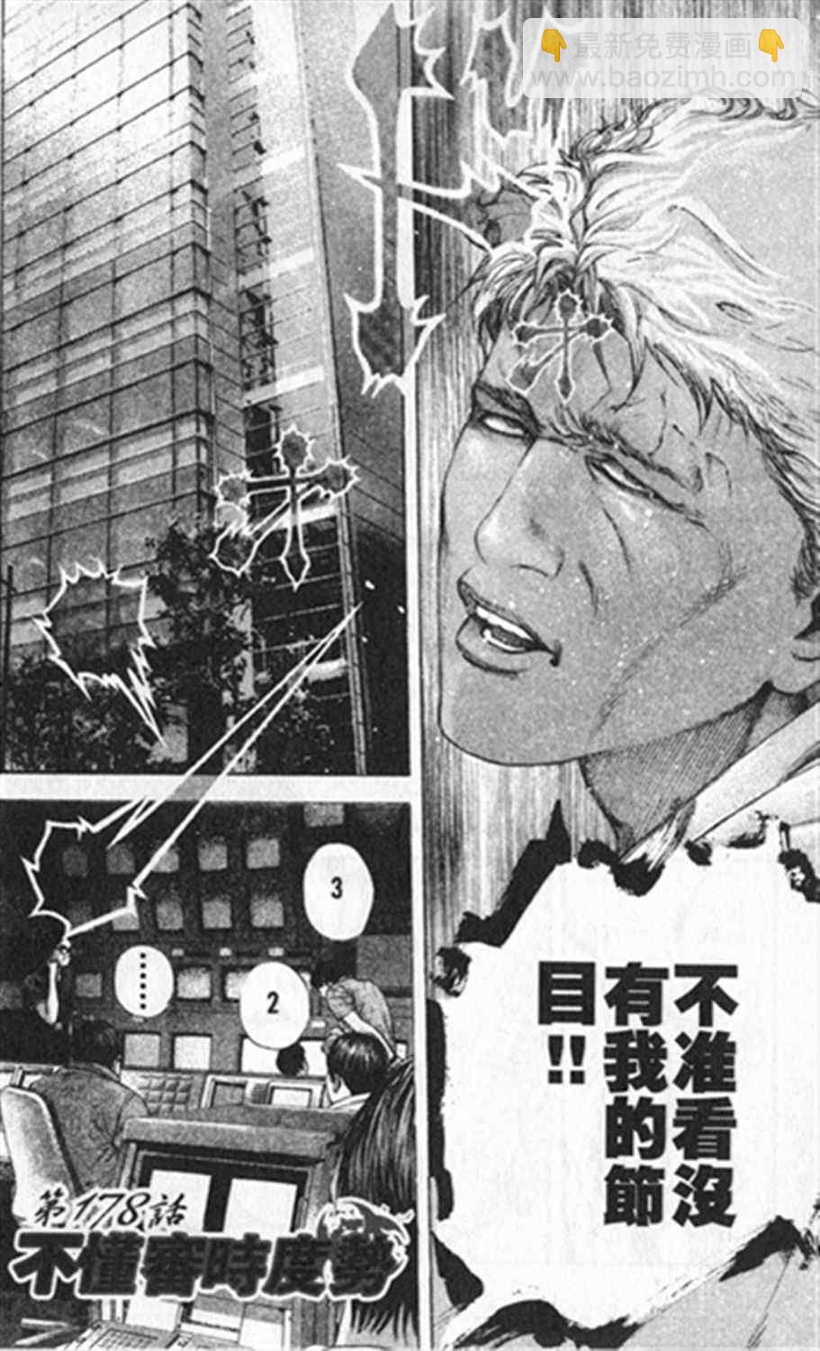 噬謊者 - 第178話 - 2