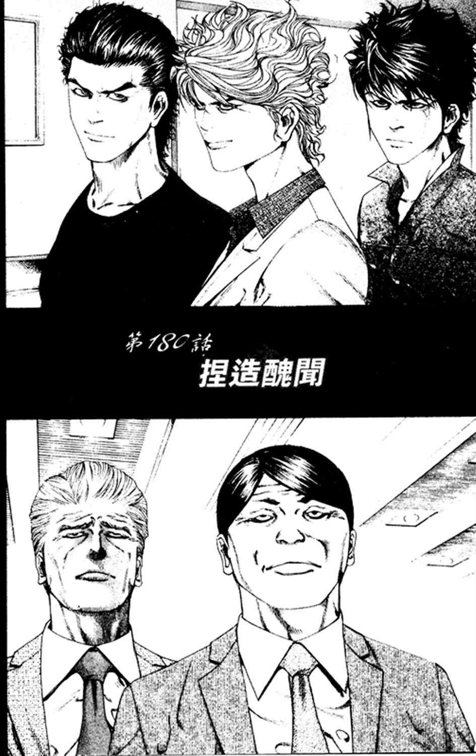 噬謊者 - 第180話 - 2