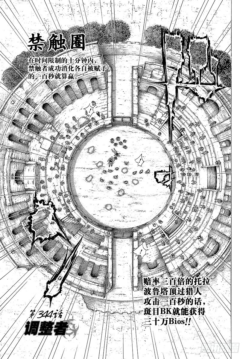 噬謊者 - 第344話 調整者 - 1
