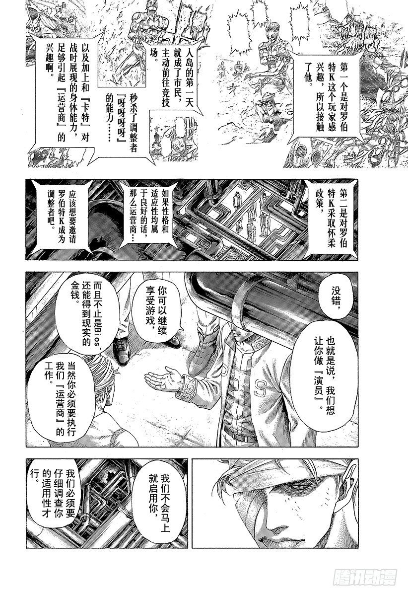 噬謊者 - 第354話 是有利還是大意 - 2