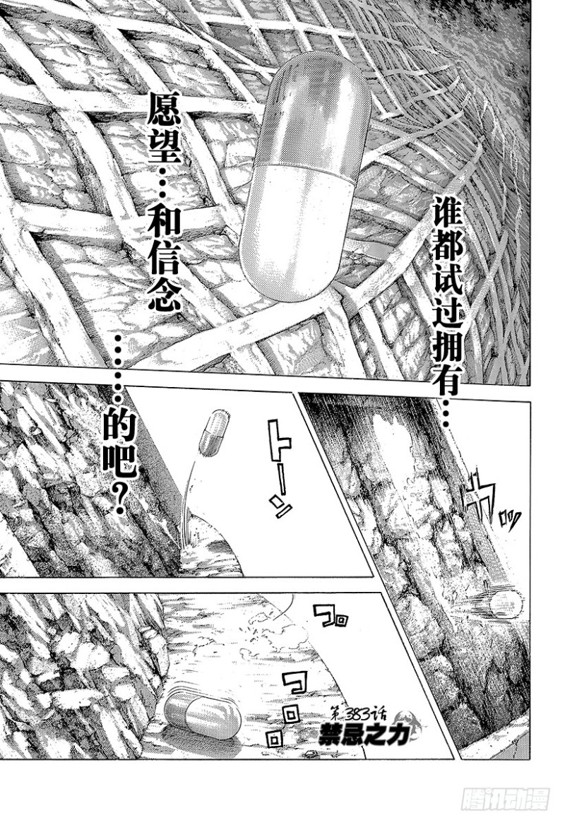 噬謊者 - 第383話 禁忌之力 - 1