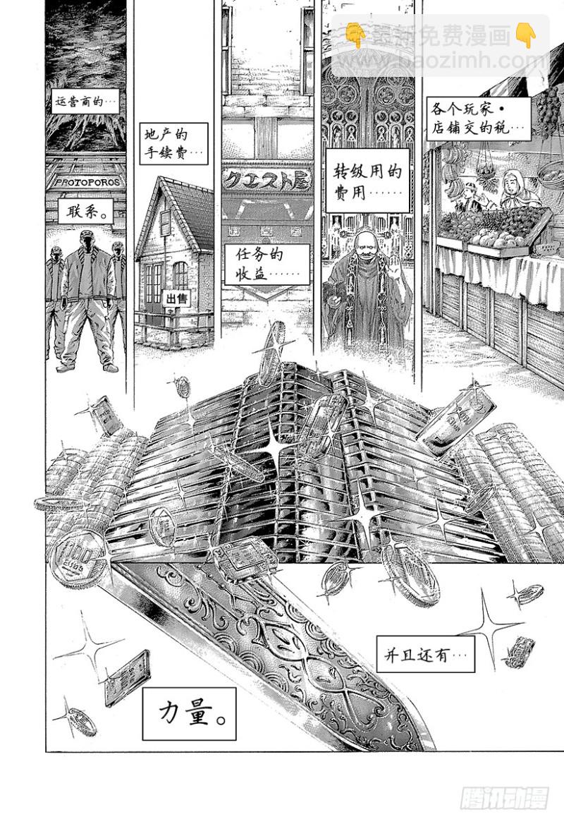 噬謊者 - 第389話 國王遊戲 - 2