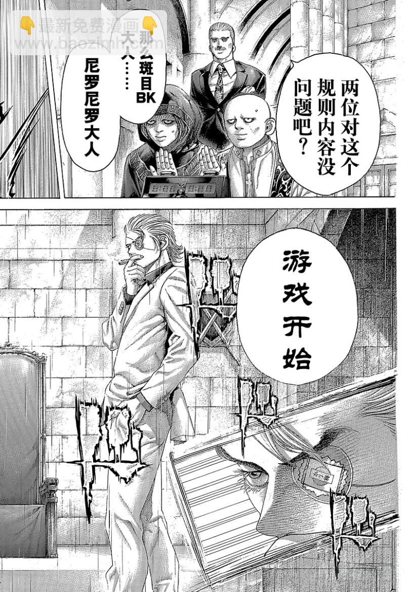 噬謊者 - 第391話 斬手遊戲 - 2