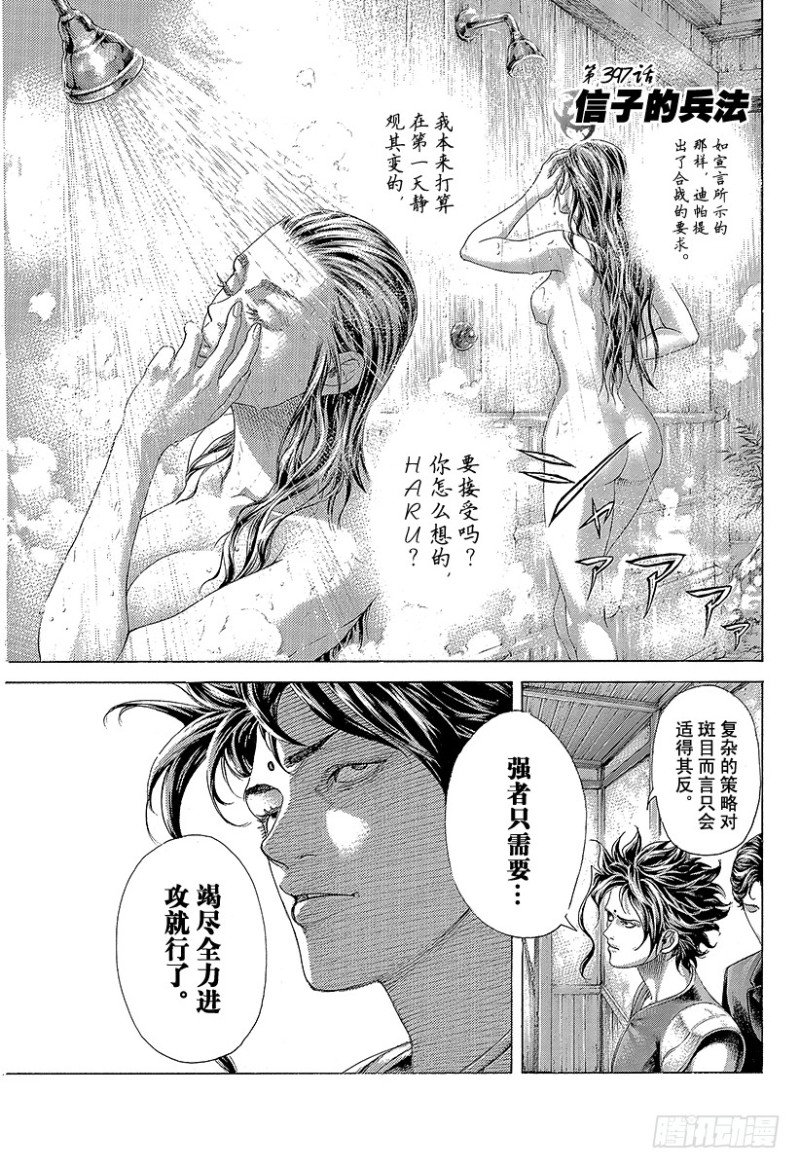 噬謊者 - 第397話 信子的兵法 - 1