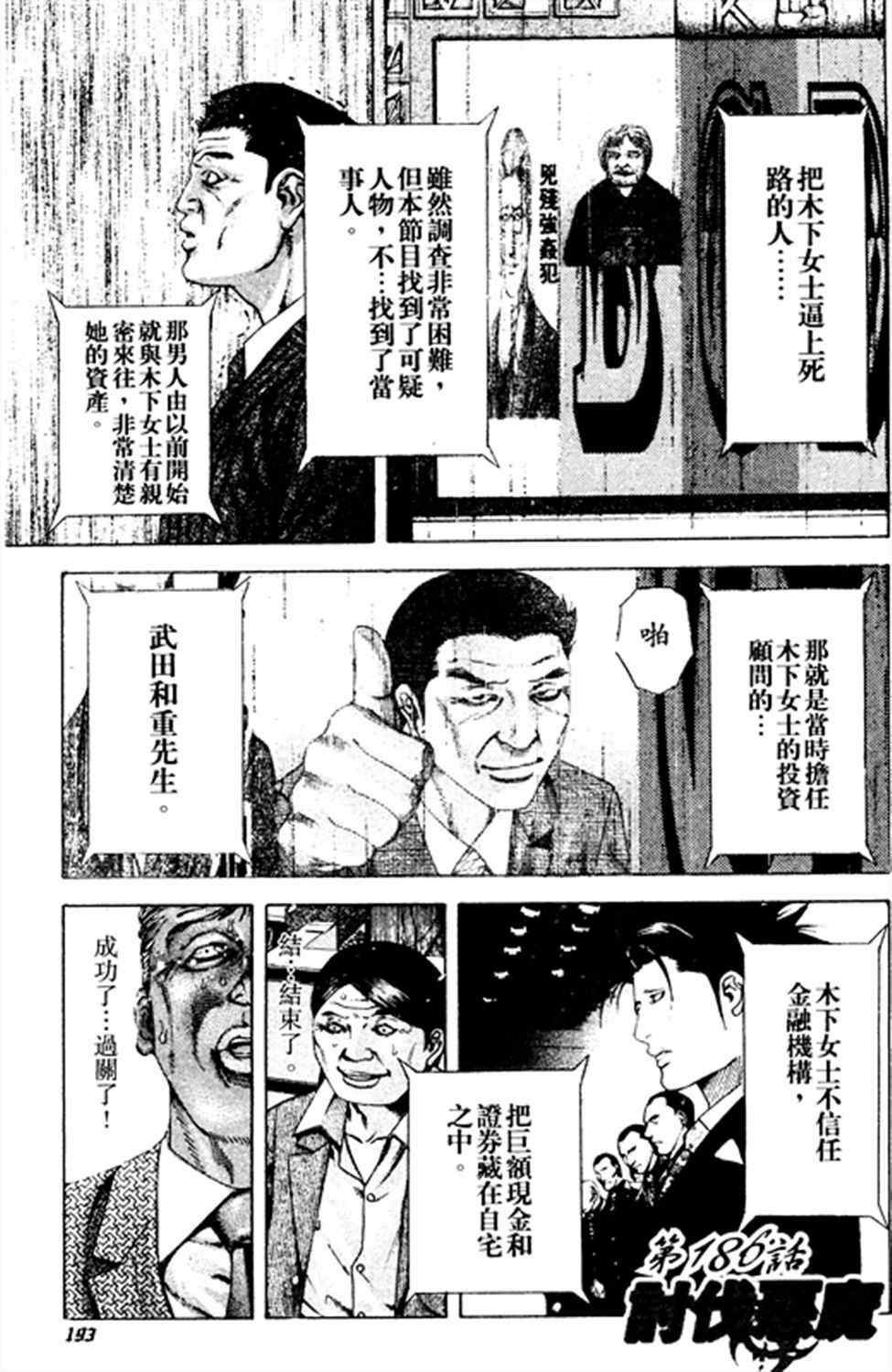 噬謊者 - 第186話 - 1
