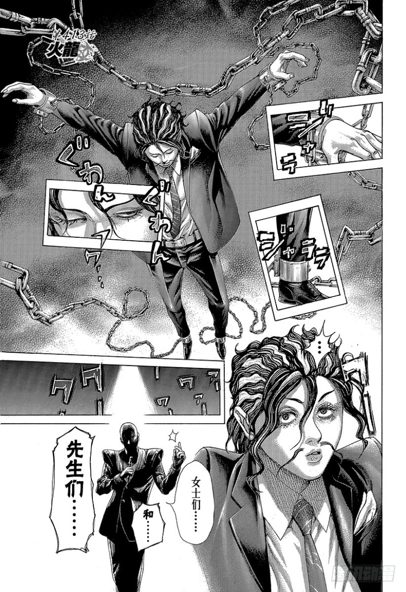噬謊者 - 第413話 火龍 - 1