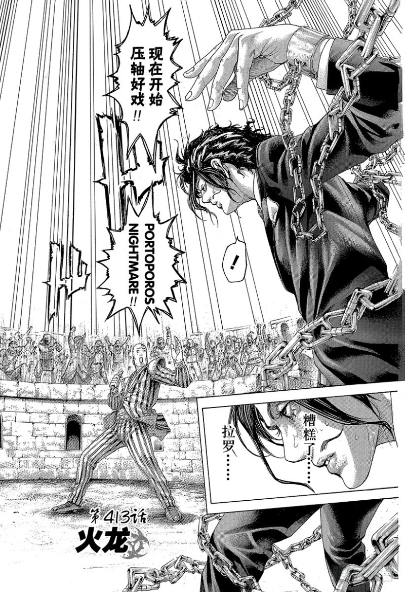 噬謊者 - 第413話 火龍 - 2