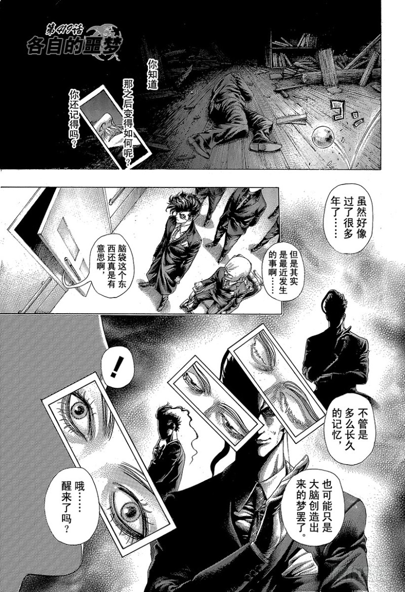噬謊者 - 第419話 各自的惡夢 - 1