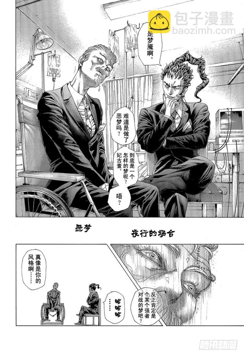 噬謊者 - 第419話 各自的惡夢 - 2
