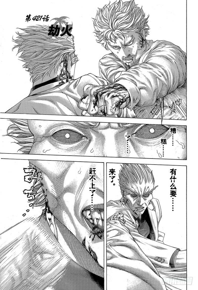 噬謊者 - 第421話 劫火 - 1