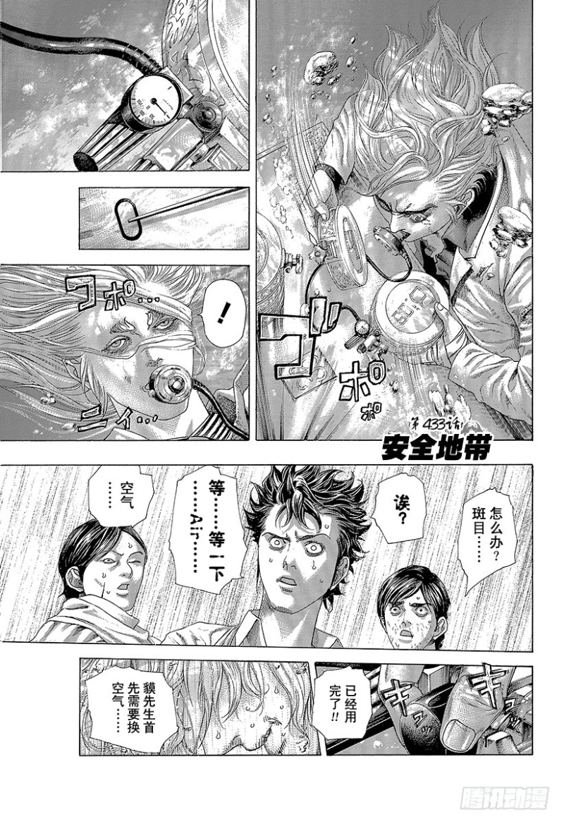 噬謊者 - 第433話 安全地帶 - 1
